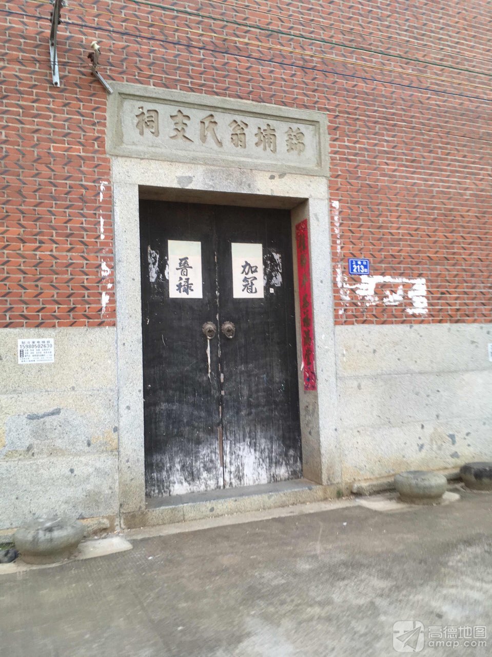 锦埔翁氏支祠实景照片