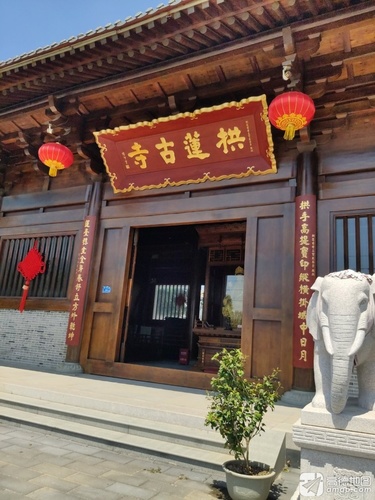 拱莲古寺实景照片