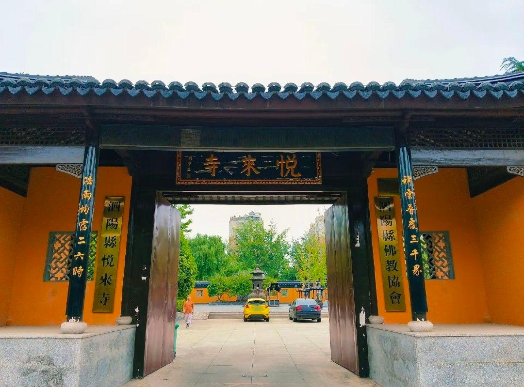 悦来寺实景照片