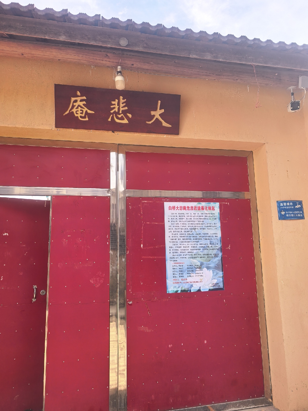 大悲庵实景照片