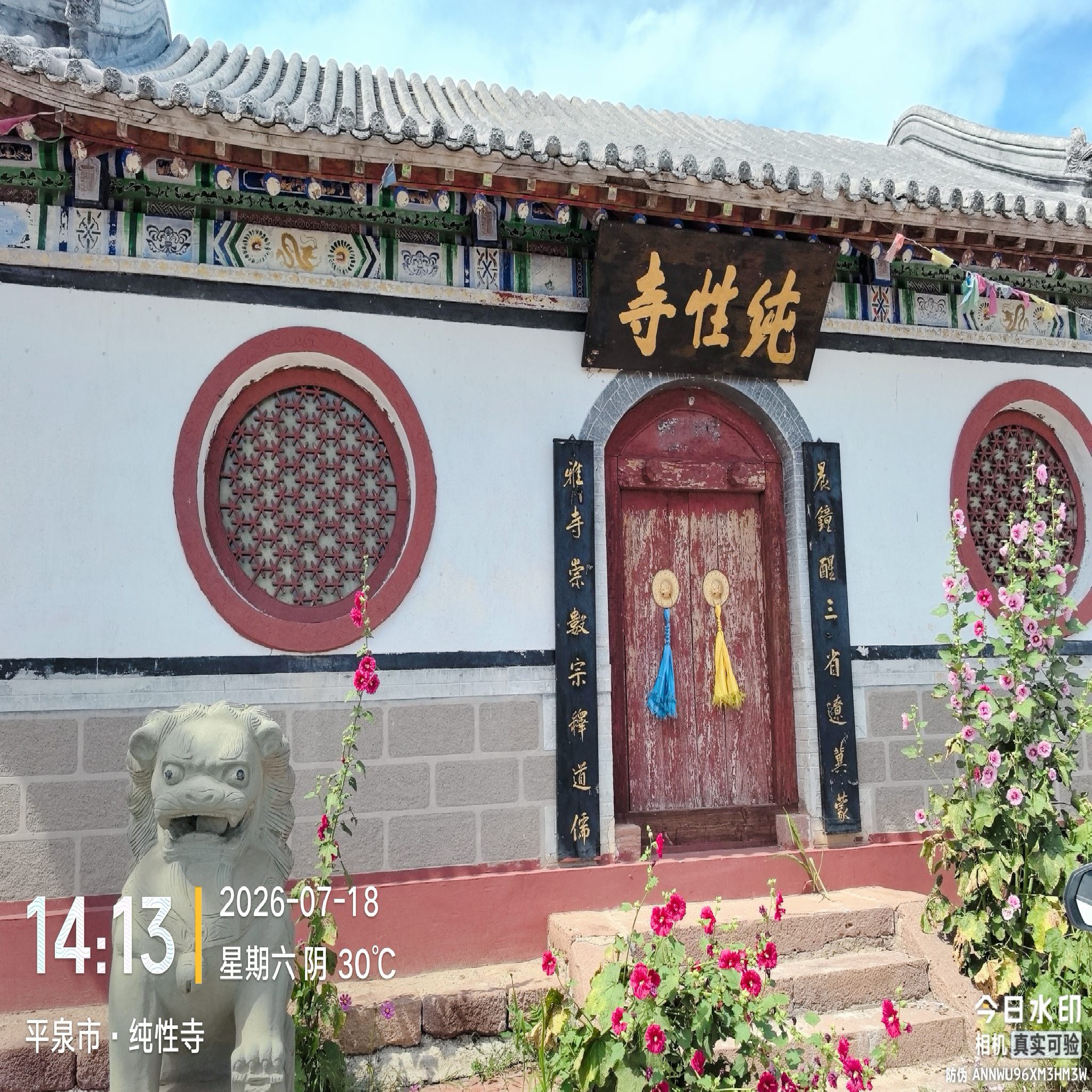 纯性寺实景照片