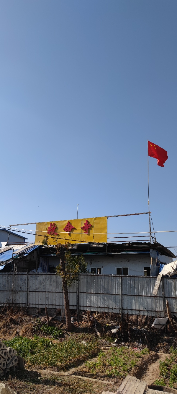 救命寺实景照片