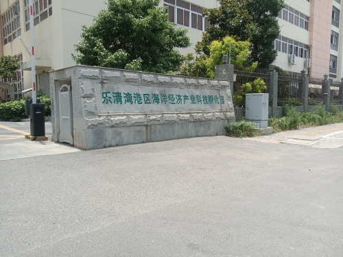 乐清湾港区海洋经济产业科技孵化园实景图