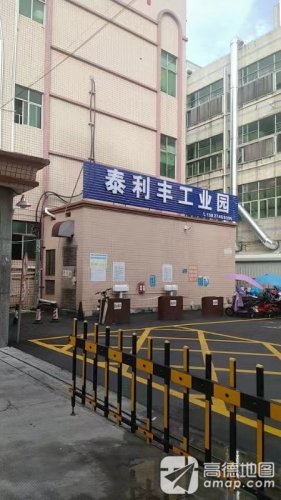 泰利丰工业园实景图