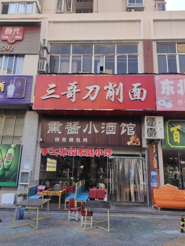 三哥刀削面