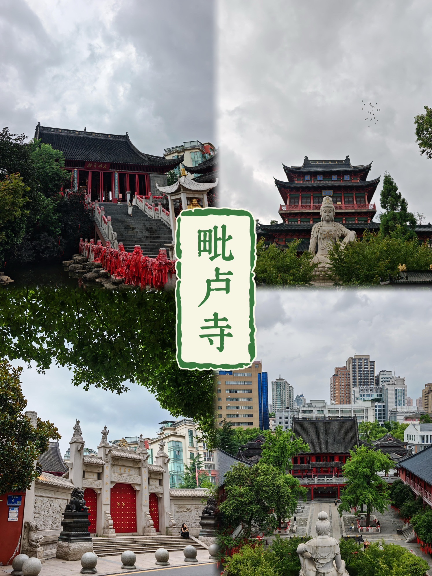 毗卢寺