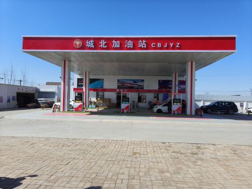 城北加油站