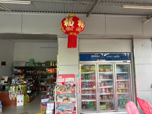 好客商行