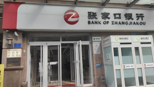 张家口银行石家庄建安社区支行工会户外劳动者驿站