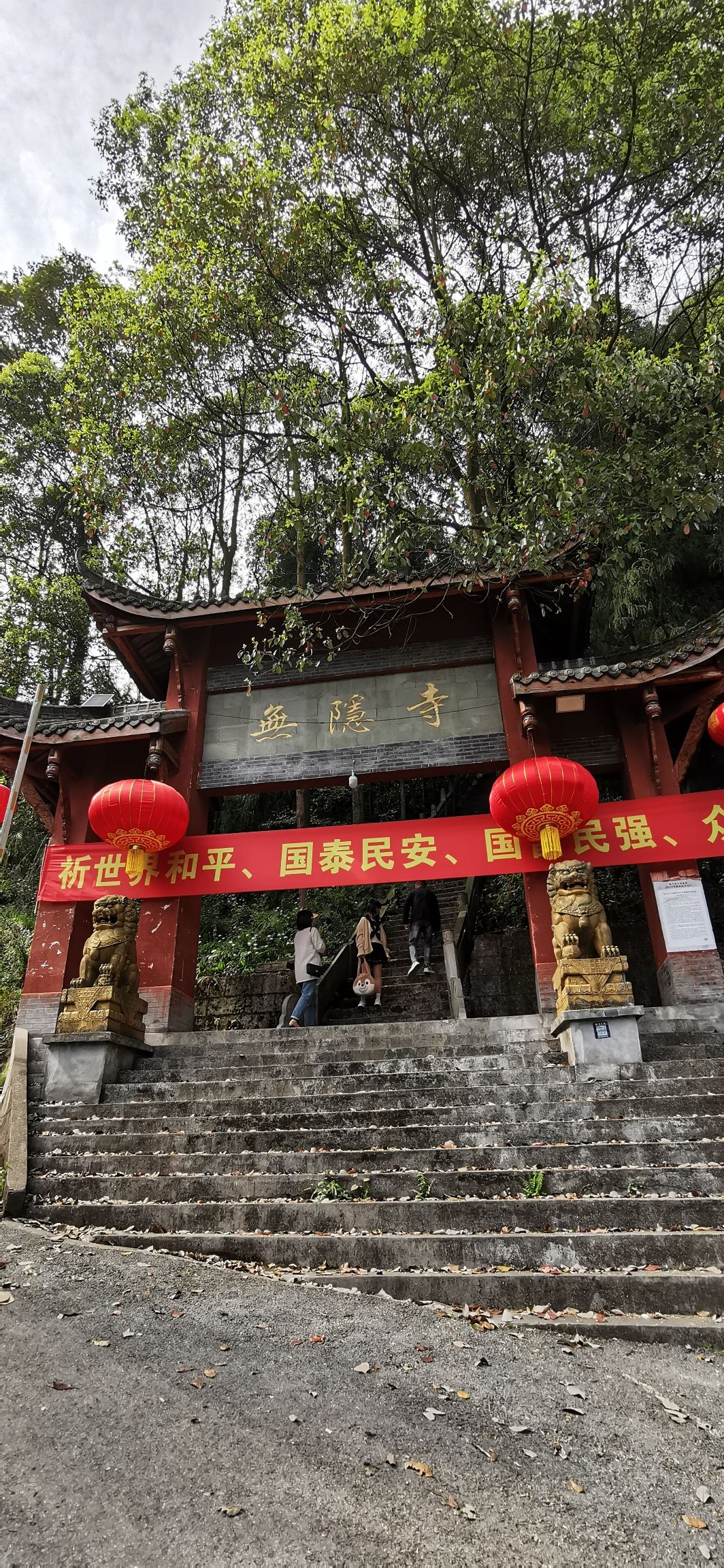 无隐寺实景照片