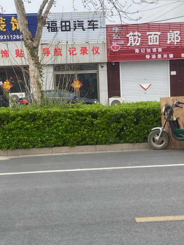 福田汽车