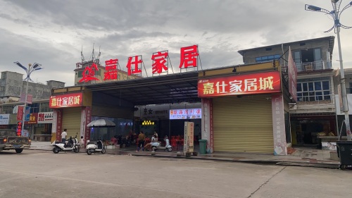 嘉仕品牌家具批发中心