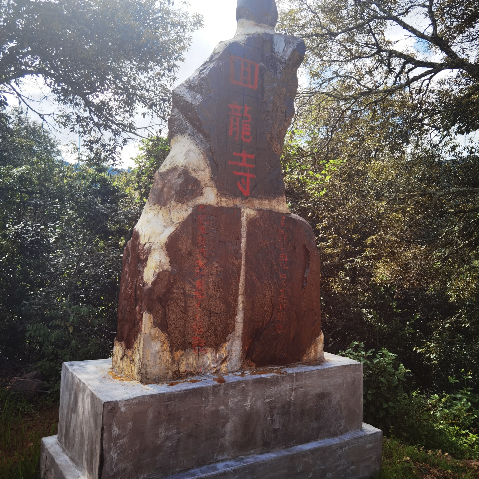 回龍寺实景照片
