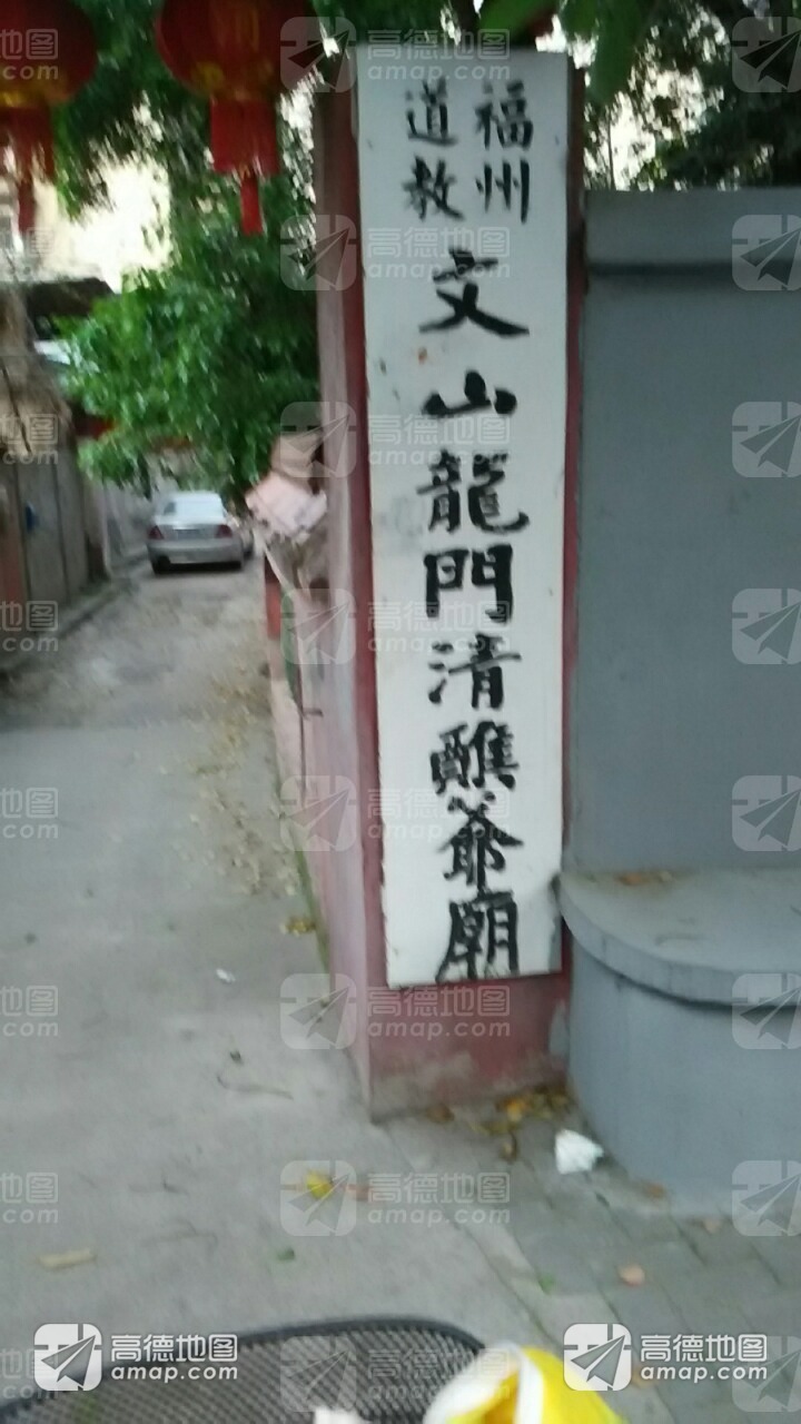 福州市道教清醮爷庙实景照片