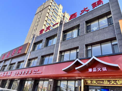 重庆一品火锅(紫金城店)门店外观
