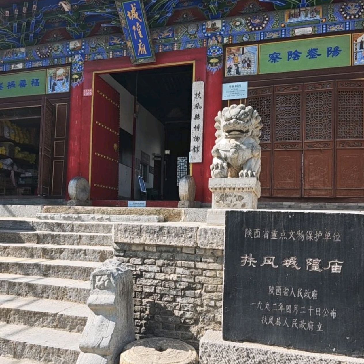扶风城隍庙实景照片
