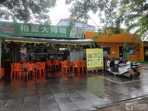 相聚大排档