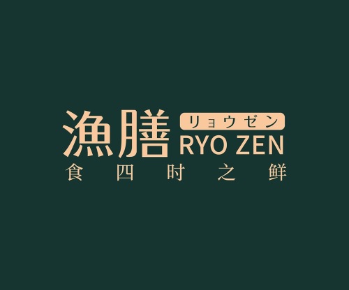 红酒烤鹅肝