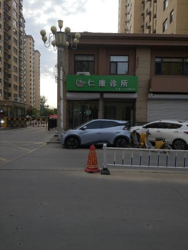 仁康诊所