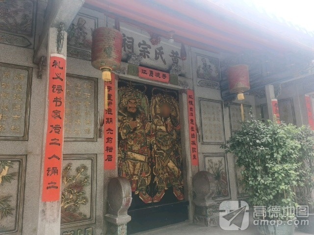 黄氏宗祠实景照片