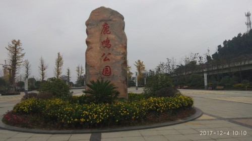 盐津公园旅行图片 2