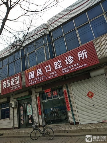 尚品造型(泽古线店)门店外观