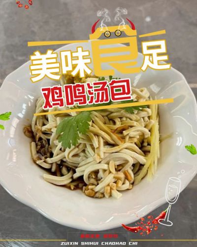 鸡鸣汤包(总店)