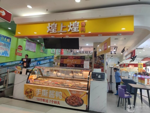 煌上煌(琼海东风路专卖店)