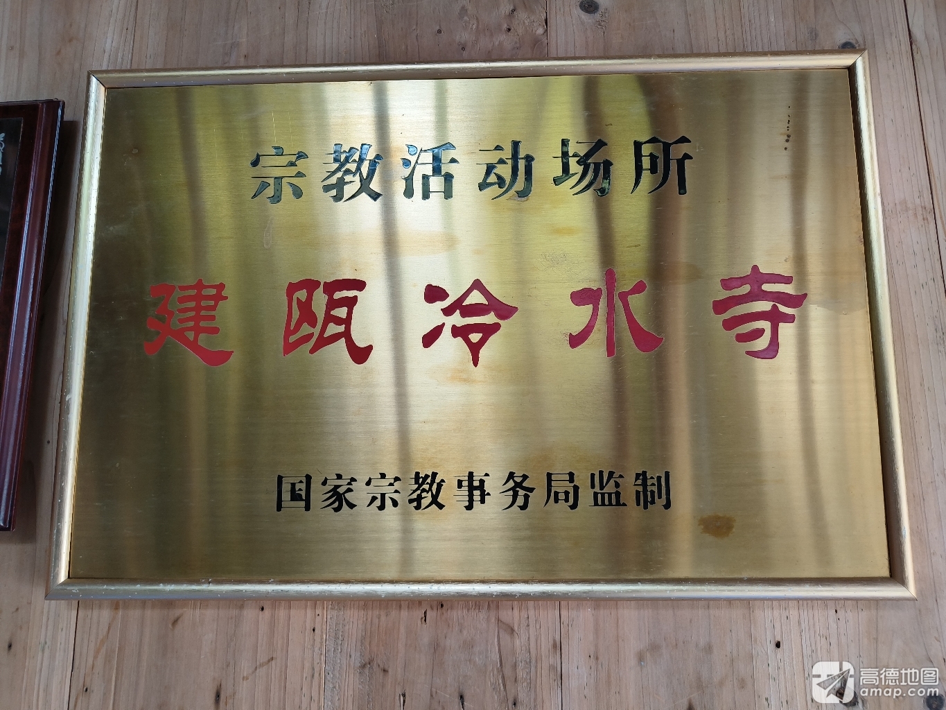 建瓯冷水寺实景照片
