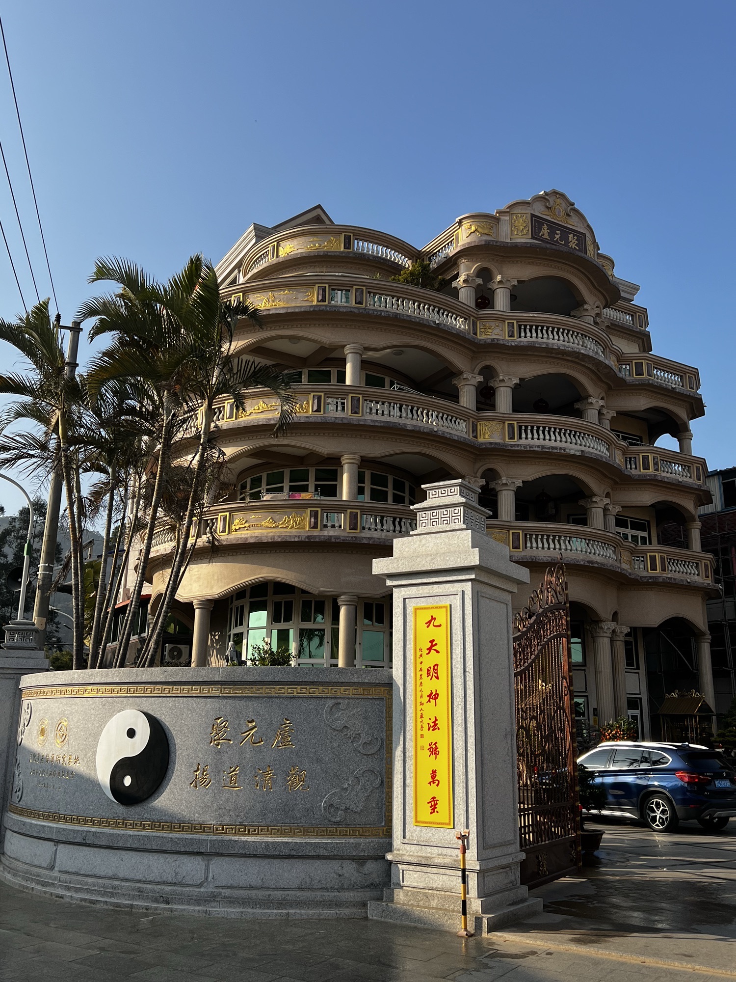 聚元庐扬道清观实景照片