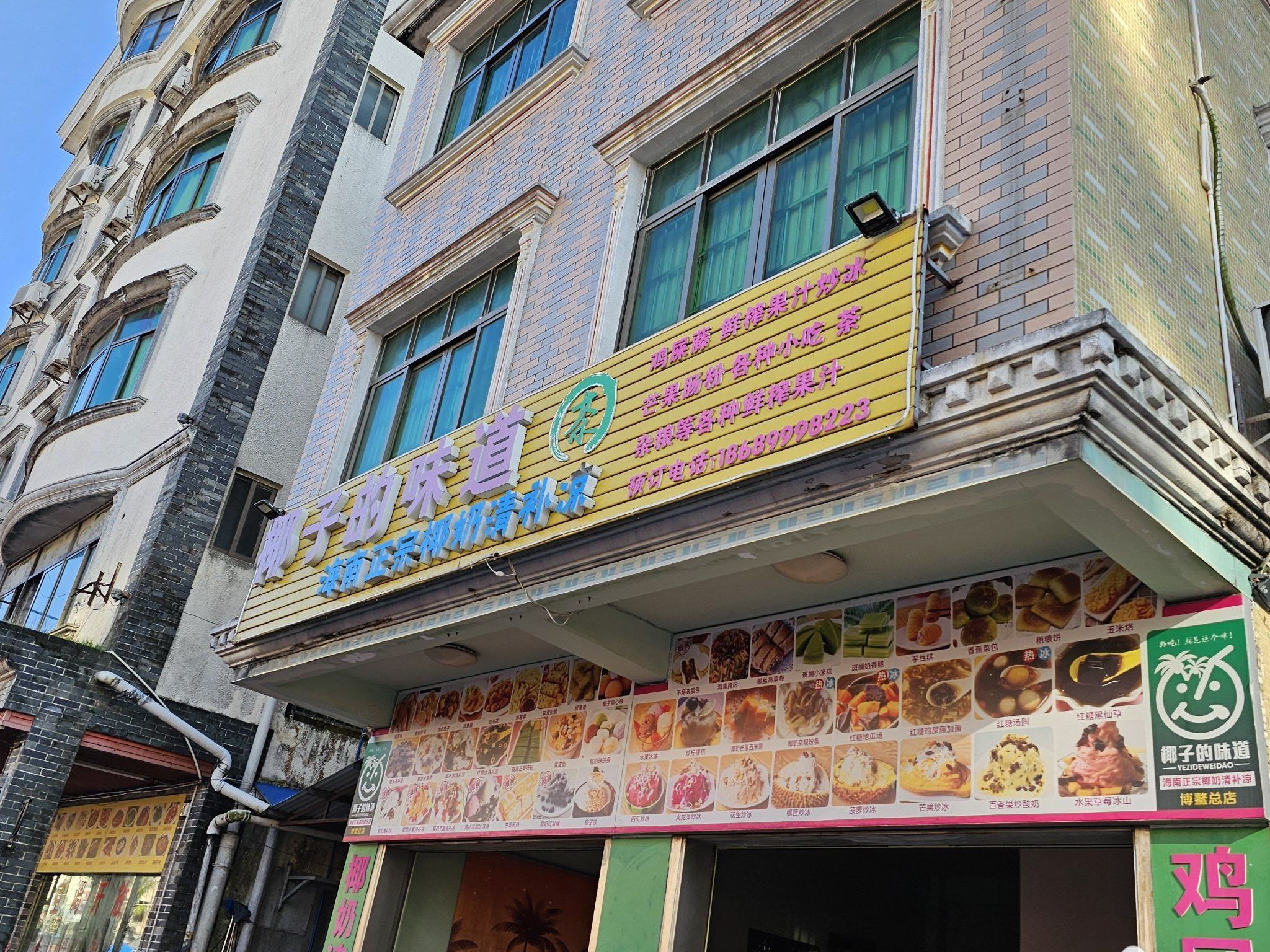 椰子的味道(博鳌店)