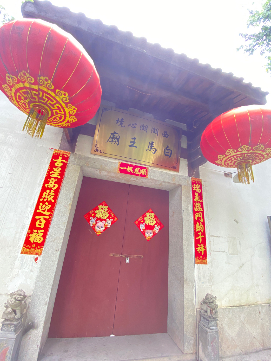 西湖官家村白马王庙实景照片