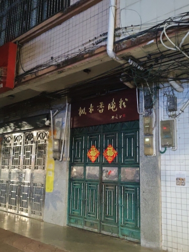 枫木香腌粉