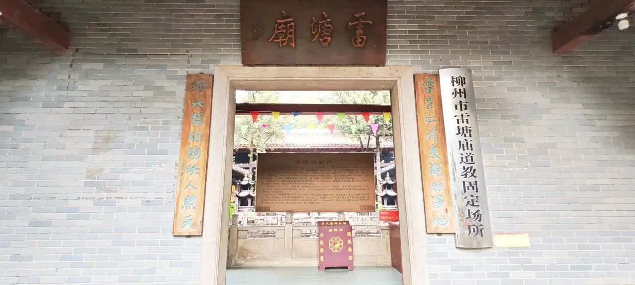 龙潭公园-雷塘庙实景照片