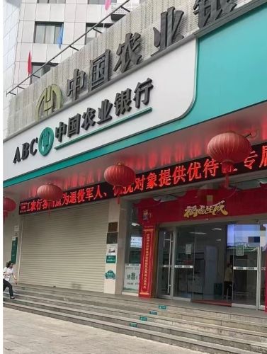 中国农业银行(晋州市支行)