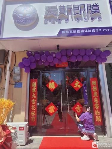 爱斯即膜(元氏恒山店)