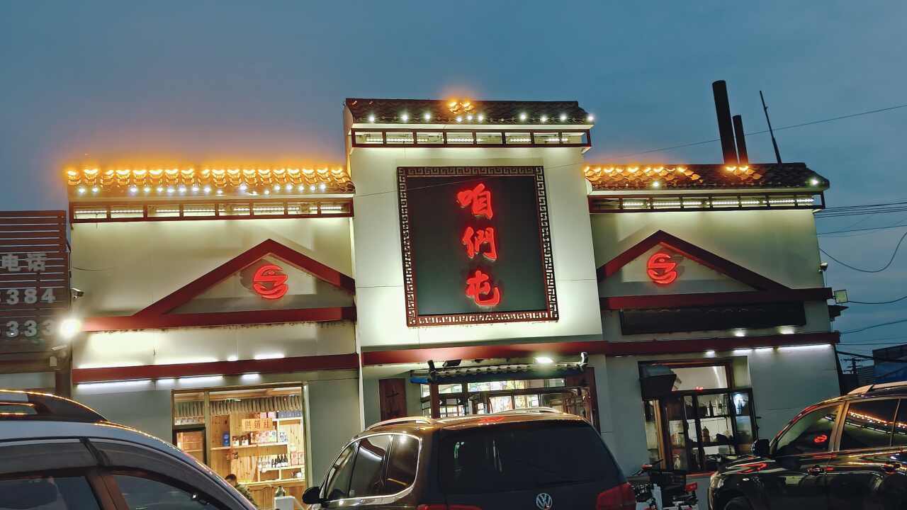 咱们屯(平台店)