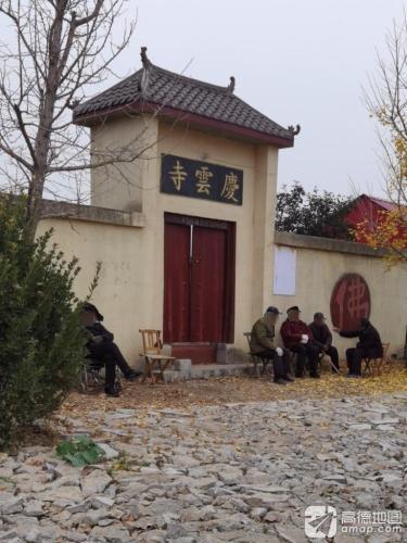 庆云寺实景照片