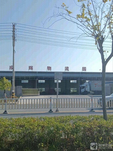 成辉物流园实景图