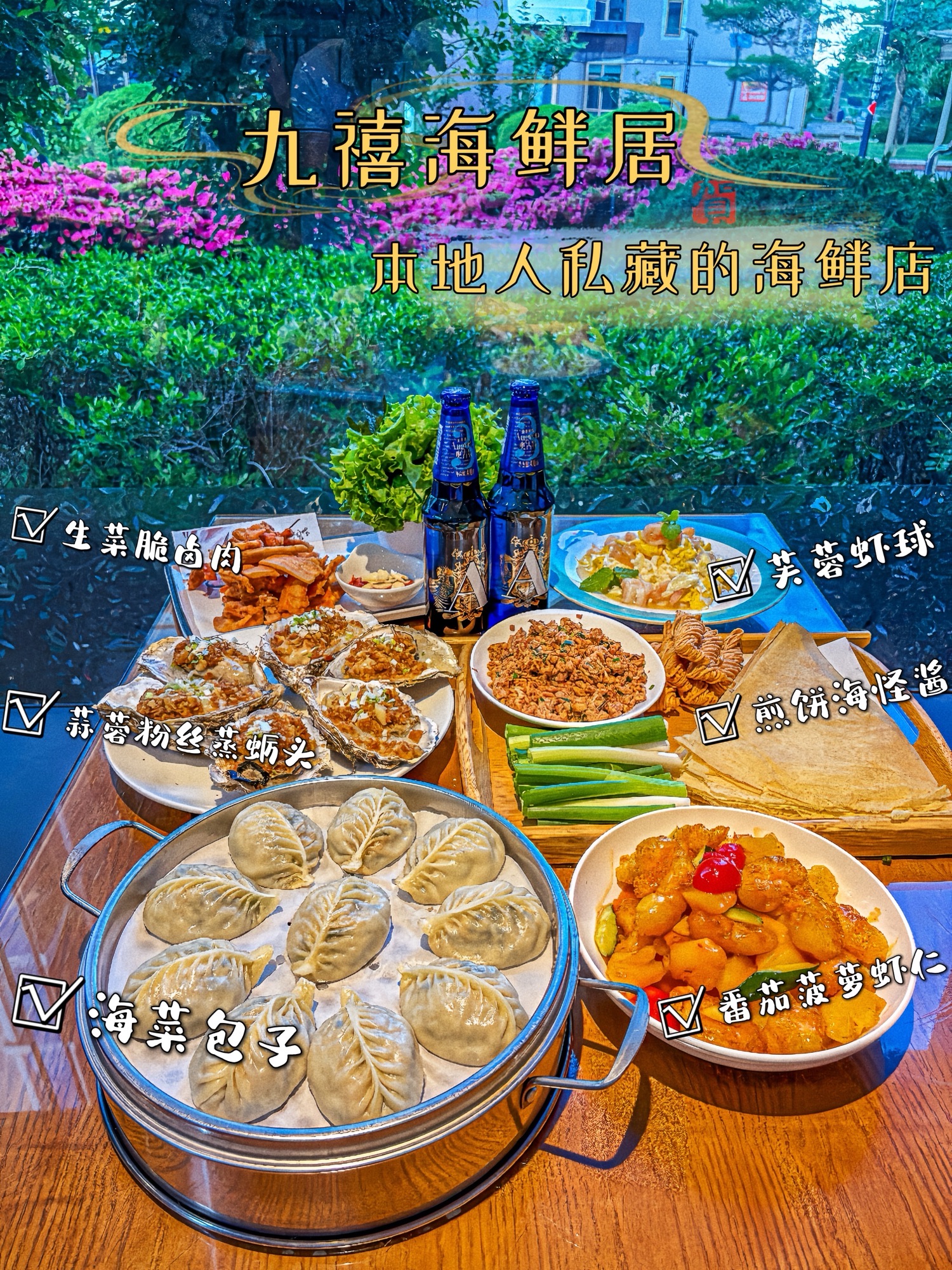 九禧海鲜居•猛火现炒•渔家菜•三鲜锅贴(竹岛店)