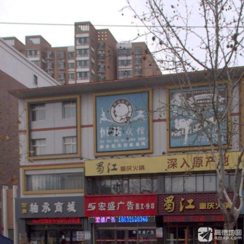 恒达武馆