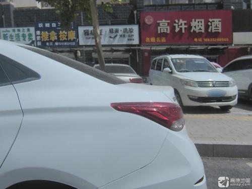 雅痞匠男士修面洗脸(定州店)