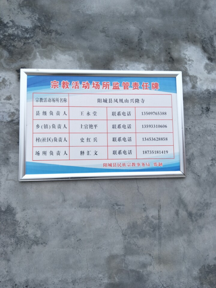 凤凰山兴隆寺实景照片