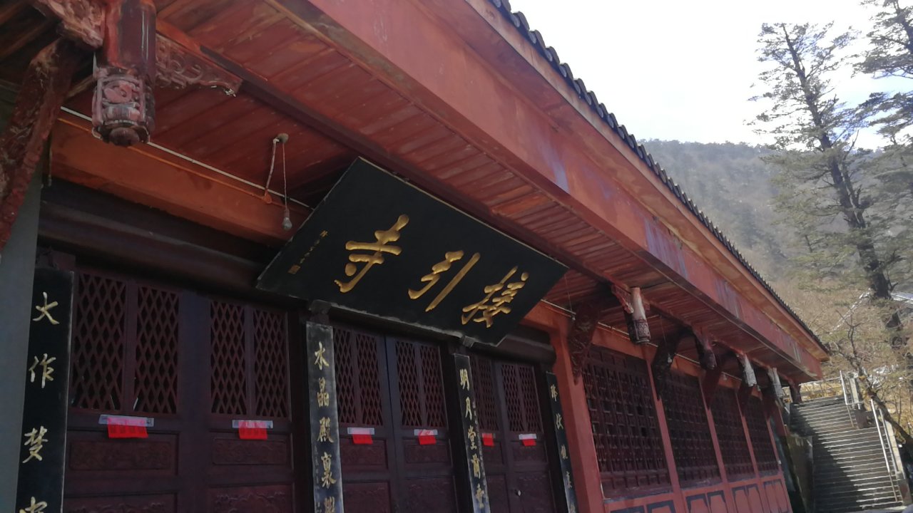 接引寺实景照片