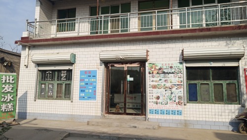 友辰速冻食品(批发冰糕火锅丸子)