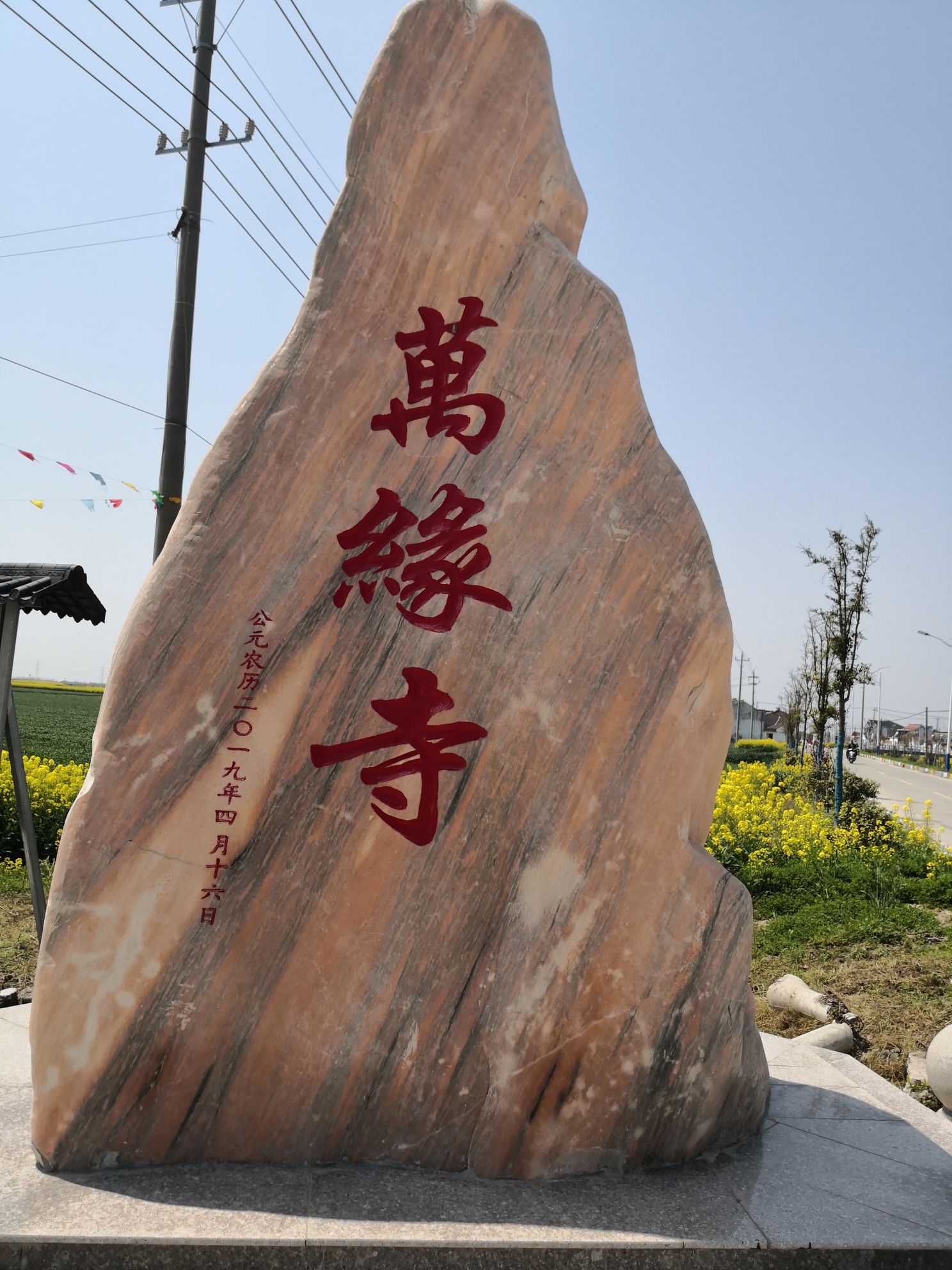 兴化市万缘寺实景照片
