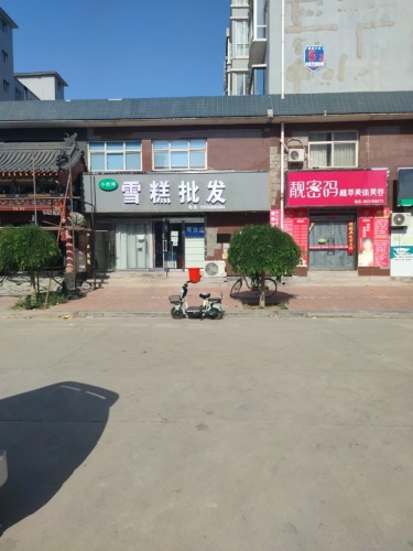 小伙伴雪糕批发(安居小区西区店)