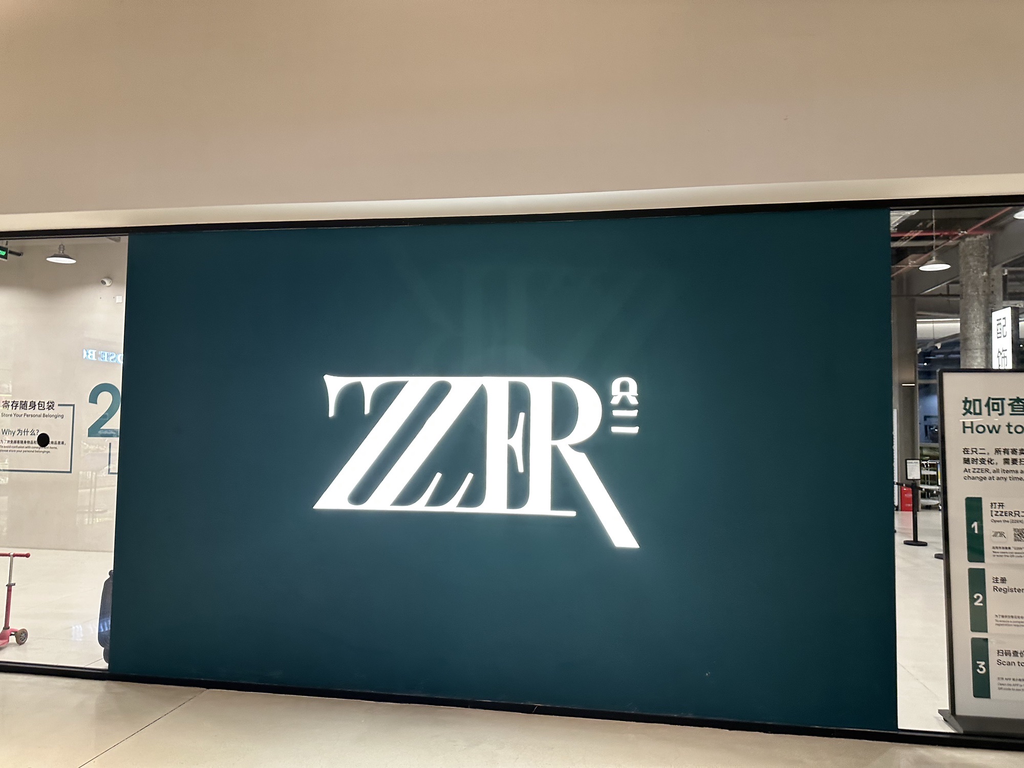 ZZER只二透明仓(深圳保利文化广场店) - 深圳市南山区 - 购物服务;购物相关场所;购物相关场所 | 地址营业时间 | Amap