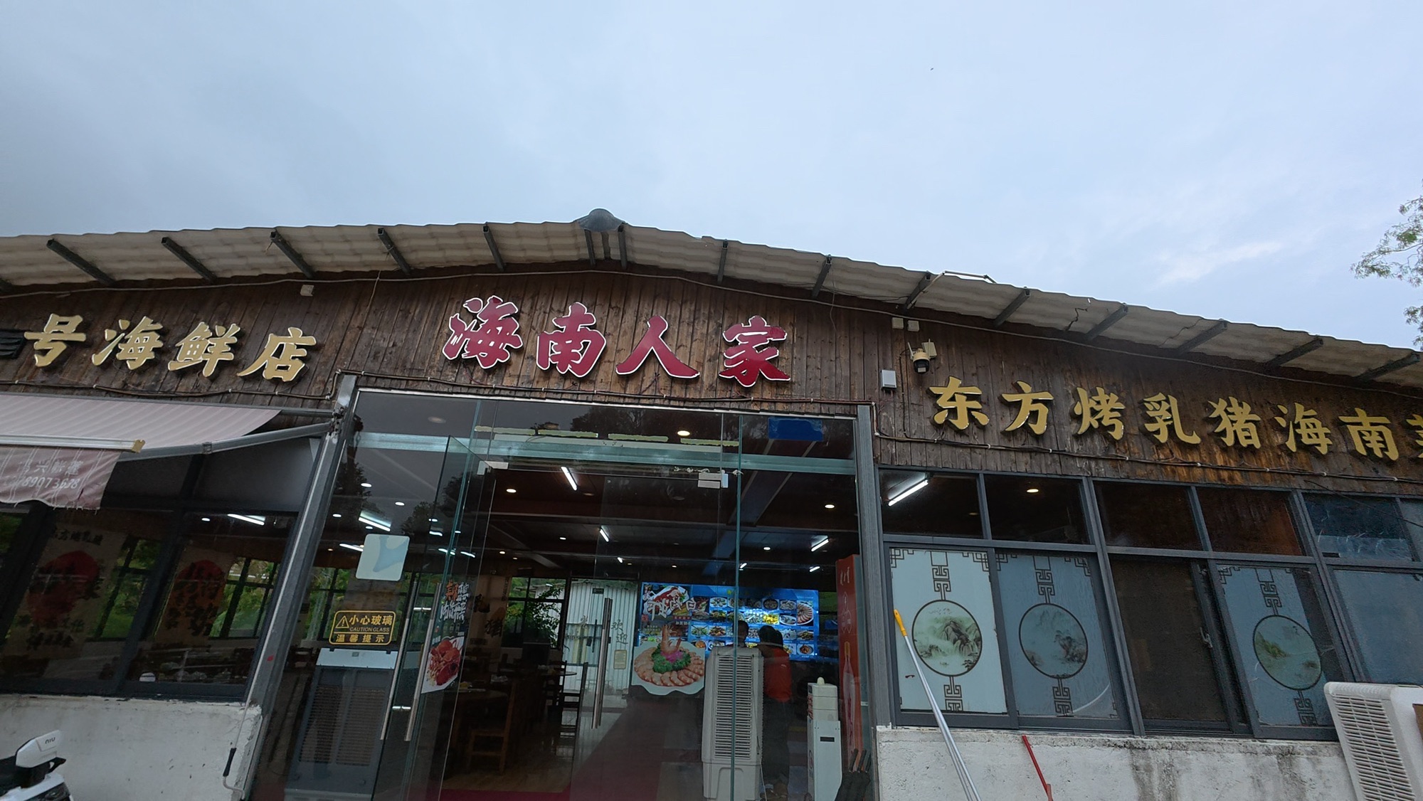 海南人家海鲜连锁店(石梅湾店)