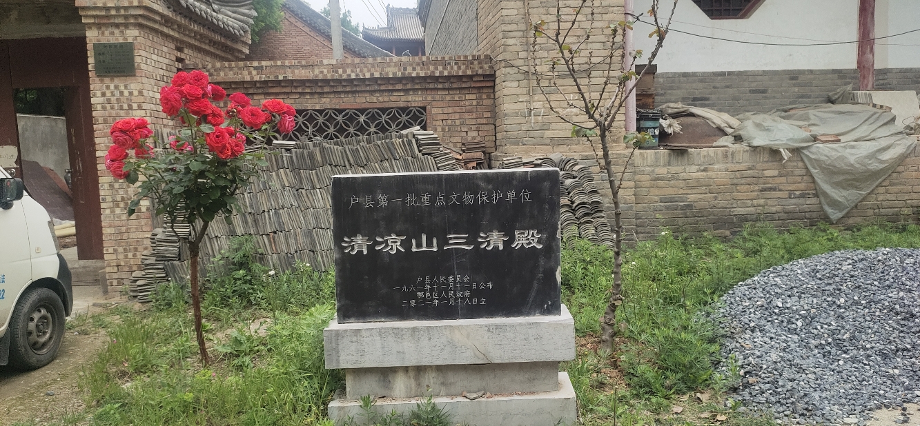 清凉山三清殿实景照片